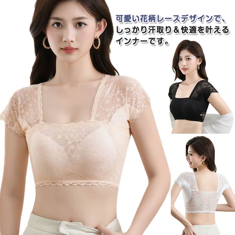 可愛い花柄レースデザインで、しっかり汗取り＆快適を叶えるインナーです。吸収力の高い汗取りパッドを内蔵し、気になる汗ジミをしっかり防止し、汗ばむ季節も安心です。カップ付きなので、これ1枚でインナーもブラもOK！忙しい朝の時短にも◎ルームウェアやナイトブラとしても使いやすいクロップド丈。伸縮性のある生地が体に心地よくフィットして、家事やお出かけ、オフィスワークも快適。 サイズ S M L サイズについての説明 S　おすすめ体重40-57.5kgM　おすすめ体重57.5-65kgL　おすすめ体重65-75.5kg 素材 ポリエステル 色 ホワイト ブラック 肌色 備考 ●サイズ詳細等の測り方はスタッフ間で統一、徹底はしておりますが、実寸は商品によって若干の誤差(1cm〜3cm )がある場合がございますので、予めご了承ください。 ●商品の色は、撮影時の光や、お客様のモニターの色具合などにより、実際の商品と異なる場合がございます。あらかじめ、ご了承ください。 ●製品によっては、生地の特性上、洗濯時に縮む場合がございますので洗濯時はご注意下さいませ。 ▼色味の強い製品によっては他の衣類などに色移りする場合もございますので、速やかに（脱水、乾燥等）するようにお願いいたします。 ▼生地によっては摩擦や汗、雨などで濡れた時は、他の製品に移染する恐れがございますので、着用の際はご注意下さい。 ▼生地の特性上、やや匂いが強く感じられるものもございます。数日のご使用や陰干しなどで気になる匂いはほとんど感じられなくなります。可愛い花柄レースデザインで、しっかり汗取り＆快適を叶えるインナーです。吸収力の高い汗取りパッドを内蔵し、気になる汗ジミをしっかり防止し、汗ばむ季節も安心です。カップ付きなので、これ1枚でインナーもブラもOK！忙しい朝の時短にも◎ルームウェアやナイトブラとしても使いやすいクロップド丈。伸縮性のある生地が体に心地よくフィットして、家事やお出かけ、オフィスワークも快適。 サイズ S M L サイズについての説明 S　おすすめ体重40-57.5kgM　おすすめ体重57.5-65kgL　おすすめ体重65-75.5kg 素材 ポリエステル 色 ホワイト ブラック 肌色 備考 ●サイズ詳細等の測り方はスタッフ間で統一、徹底はしておりますが、実寸は商品によって若干の誤差(1cm〜3cm )がある場合がございますので、予めご了承ください。 ●商品の色は、撮影時の光や、お客様のモニターの色具合などにより、実際の商品と異なる場合がございます。あらかじめ、ご了承ください。 ●製品によっては、生地の特性上、洗濯時に縮む場合がございますので洗濯時はご注意下さいませ。 ▼色味の強い製品によっては他の衣類などに色移りする場合もございますので、速やかに（脱水、乾燥等）するようにお願いいたします。 ▼生地によっては摩擦や汗、雨などで濡れた時は、他の製品に移染する恐れがございますので、着用の際はご注意下さい。 ▼生地の特性上、やや匂いが強く感じられるものもございます。数日のご使用や陰干しなどで気になる匂いはほとんど感じられなくなります。