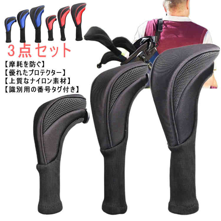 Fareway Wood - ゴルフ 3個セット ゴルフ ロング ウッドカバー 番号タグ付き ウッドドライバー 変換可能 ゴルフヘッドカバー クラブヘッドカバー