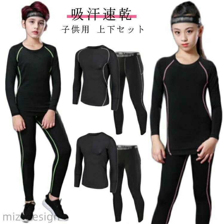 Other - タイツ メンズ インナー 夏 長袖 キッズ用 ロングパンツ アンダーウェア 上着 セット ウェア ゴルフ スポーツ