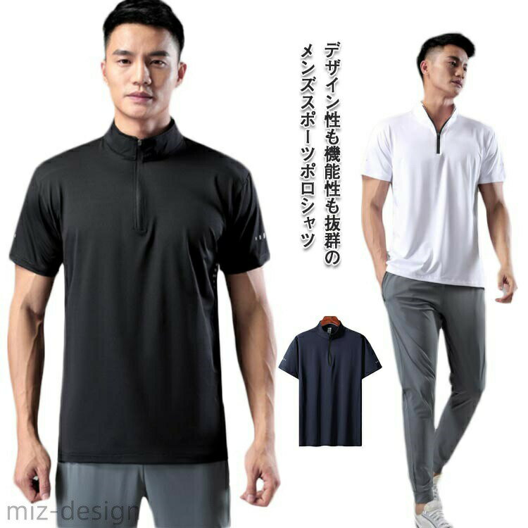 Rakuten - 吸水速乾 ランニングウェア Tシャツ ポロシャツ 男性用 半袖 ゆったり おしゃれ トップス 紳士 ジムウェア ジョギング