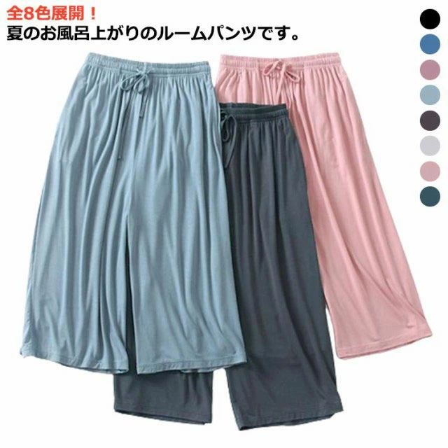 全8色展開！夏のお風呂上がりのルームパンツです。肌に優しくて暑くない素材で、通気性に優れて、乾きも早いので、敏感肌にも優しいです。着るだけで思わず癒されるソフト感、お家でのリラックスタイムをかわいく快適に過ごせます。締め付け感がなくてさらりとした着心地が癖になる、春夏の部屋着としてぴったり。ひも付きのウェストで、腰部がゆったりしていて調節できる。軽い着心地で一枚でおうち時間が楽しくなります。 サイズ M L XL 2XL サイズについての説明 サイズ　ウエスト　ヒップ　パンツ丈※サイズ表の実寸法は商品によって1-3cm程度の誤差がある場合がございます。 素材 ポリエステル 色 1 2 3 4 5 6 7 8 備考 ●サイズ詳細等の測り方はスタッフ間で統一、徹底はしておりますが、実寸は商品によって若干の誤差(1cm〜3cm )がある場合がございますので、予めご了承ください。 ●商品の色は、撮影時の光や、お客様のモニターの色具合などにより、実際の商品と異なる場合がございます。あらかじめ、ご了承ください。 ●製品によっては、生地の特性上、洗濯時に縮む場合がございますので洗濯時はご注意下さいませ。 ▼色味の強い製品によっては他の衣類などに色移りする場合もございますので、速やかに（脱水、乾燥等）するようにお願いいたします。 ▼生地によっては摩擦や汗、雨などで濡れた時は、他の製品に移染する恐れがございますので、着用の際はご注意下さい。 ▼生地の特性上、やや匂いが強く感じられるものもございます。数日のご使用や陰干しなどで気になる匂いはほとんど感じられなくなります。
