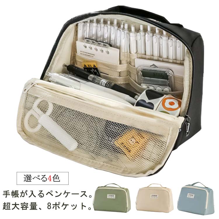 笔盒 - 大容量 文具 収納 帆布 手帳用 多機能 文房具 ペンケース Lサ 送料無料 カラーペン 収納袋 兼用 手帳 手帳が入る 筆箱 ふでばこ
