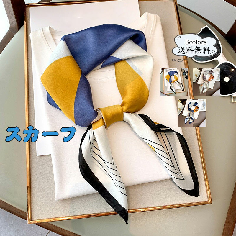 正方形 アクセサリー 贈り物 シルク調 レディース フラワー バッグチャーム 春夏秋 バンダナ 巻き物 幾何学模様 スカーフ 多機能