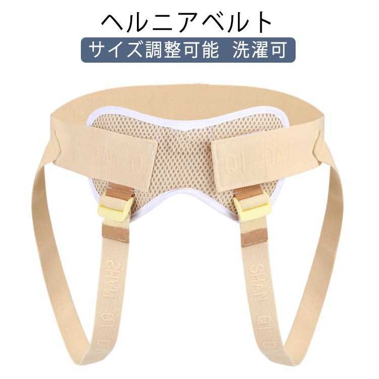 ヘルニアバンド 脱腸 左 取り外し可能な圧迫パッド 右 ダブル サイズ調整可能 スポーツヘルニア ベージュ ヘルニアベルト 脱腸帯