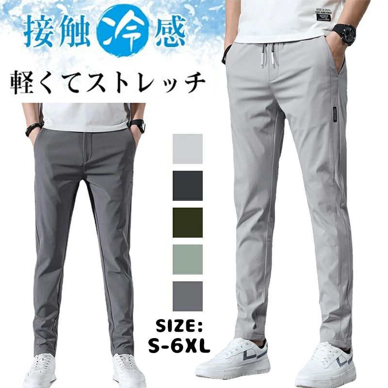 【送料無料】ゴルフウェア メンズ 接触冷感 速乾 ストレッチ パンツ メンズ ゴルフパンツ メンズ 夏 チノパンツ 秋 チノパン メ