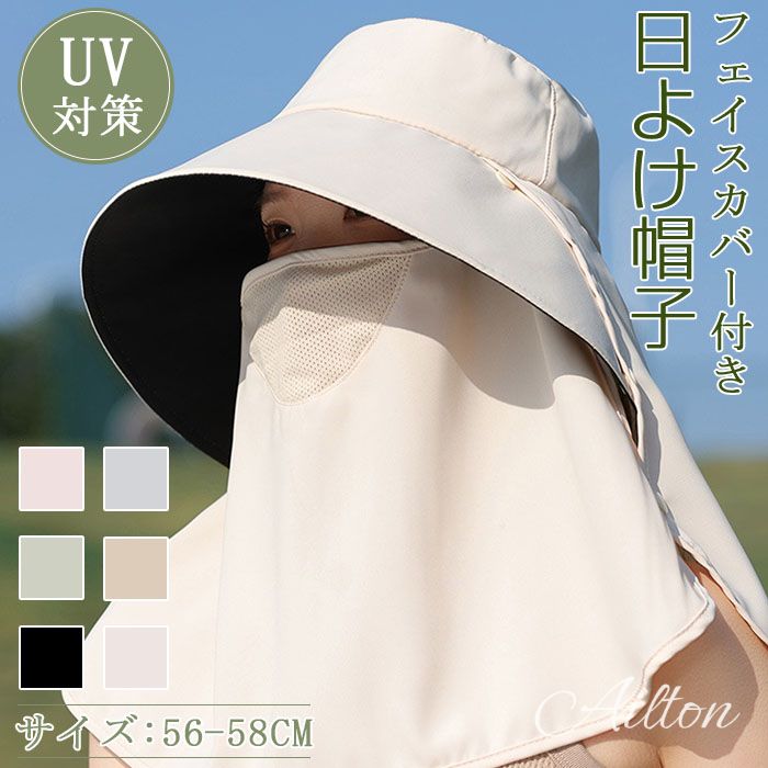 樂天商城 - サンハット レディース 帽子 フェイスカバー付き 日よけ帽子 つば広 UVカット キャップ 顔全体カバー 春夏 紫外線対策 小顔効果