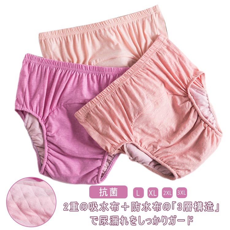 レディース 締め付けない 洗濯可能 ゆったり 抗菌 下着 失禁パンツ 母の日 吸水 産後 プレゼント 3層構造 ショーツ 敬老の日 無
