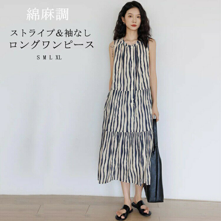 樂天商城 - ロングワンピース ティアードワンピ 夏 綿麻 キャミソールワンピース ストライプ ストライプワンピ ノースリーブ レディース ラ
