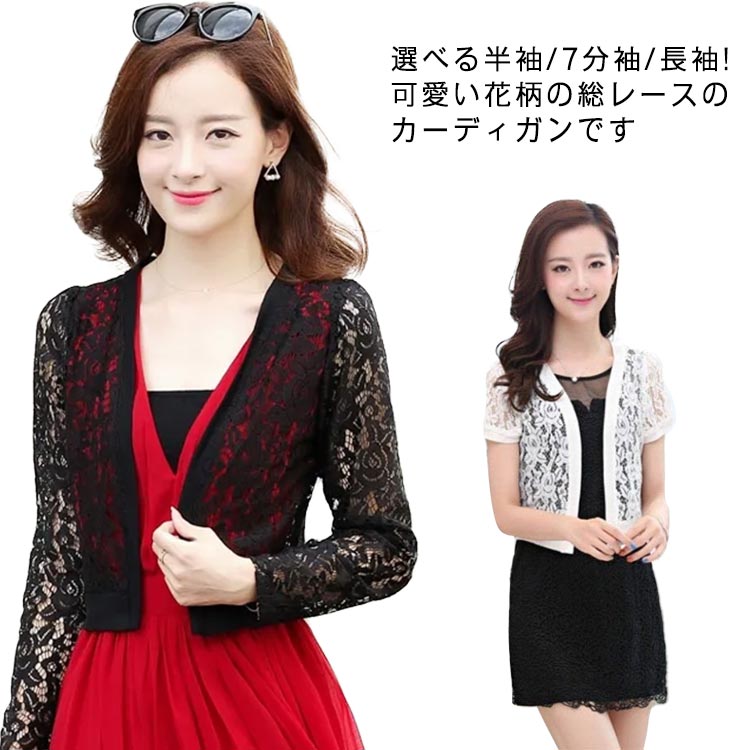 樂天商城 - ショート丈 サマーカーディガン サマー シアーカーディガン 七分袖 透け感 レディース レース サ 半袖 ボレロ 長袖 カーディガン