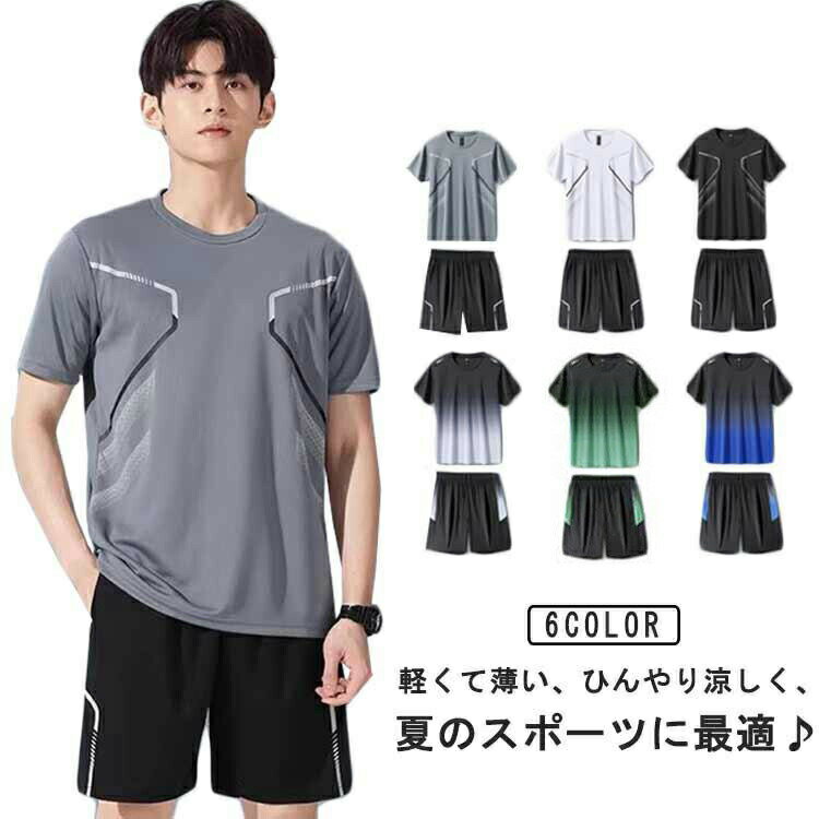 樂天商城 - 夏 ひんやり 速乾 スポーツウェア アイスシルク 半袖Tシャツ 薄手 ジャージ 冷感 セットアップ メンズ ハーフパンツ 上下セット