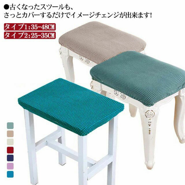 Sofa Covers - 柔らかい ピアノベンチカバー スクエアスツール ダイニングスツールカバー 椅子カバー オットマンカ ハイスツールカバー 長方形