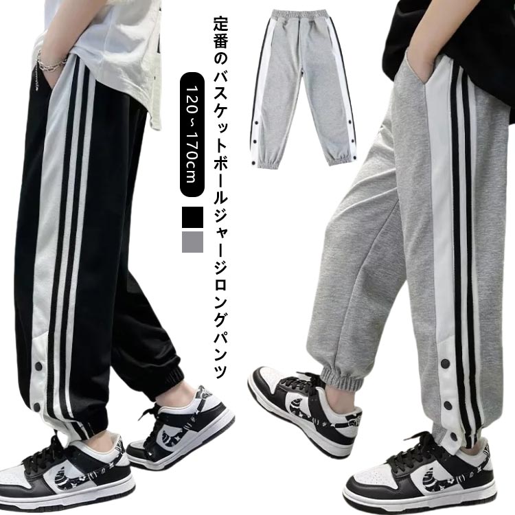 練習用パンツ バスケットボールパンツ ジャージパンツ サイドライン ジュニア バスケットボール キッズ 裾ボタン バスケパンツ