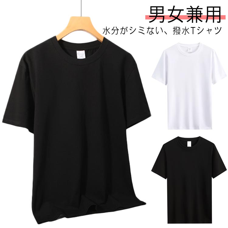 乐天商城 - tシャツ 綿 通気性 Tシャツ シミない 防汚 撥水 防水 メンズ カッ 送料無料 レディース 半袖Tシャツ 撥水 クルーネック コットン