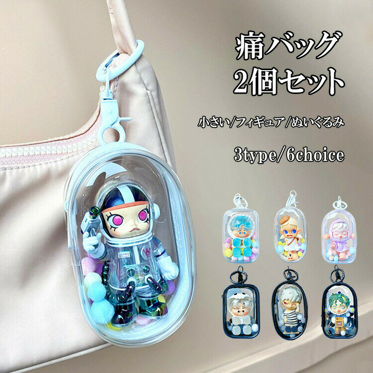 痛バッグ 小さい 透明 透明 付ける ぬいぐるみ バッグ