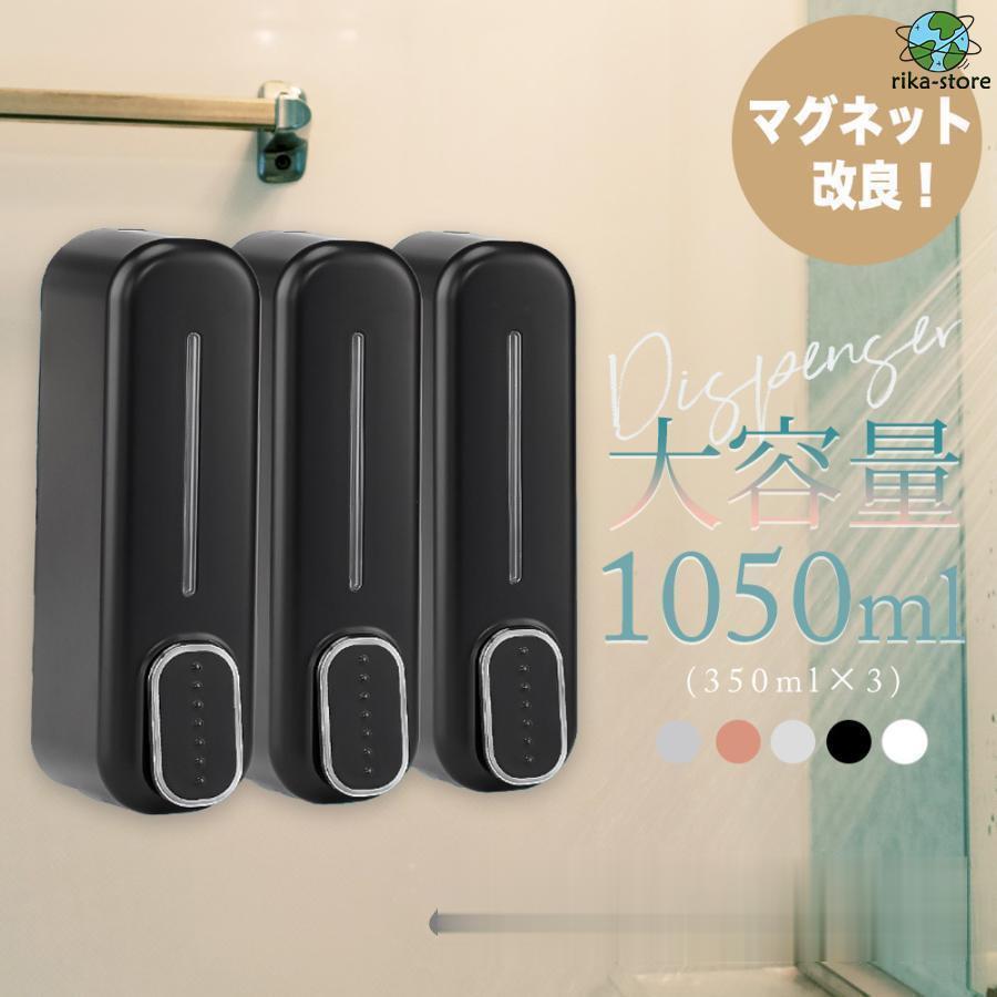 樂天商城 - バス収納 浮かせ 大容量 おしゃれ シャンプーディスペンサー マグネット 1連 詰め替え 350ml 壁掛け プッシュ式 2連 3連 ボトル