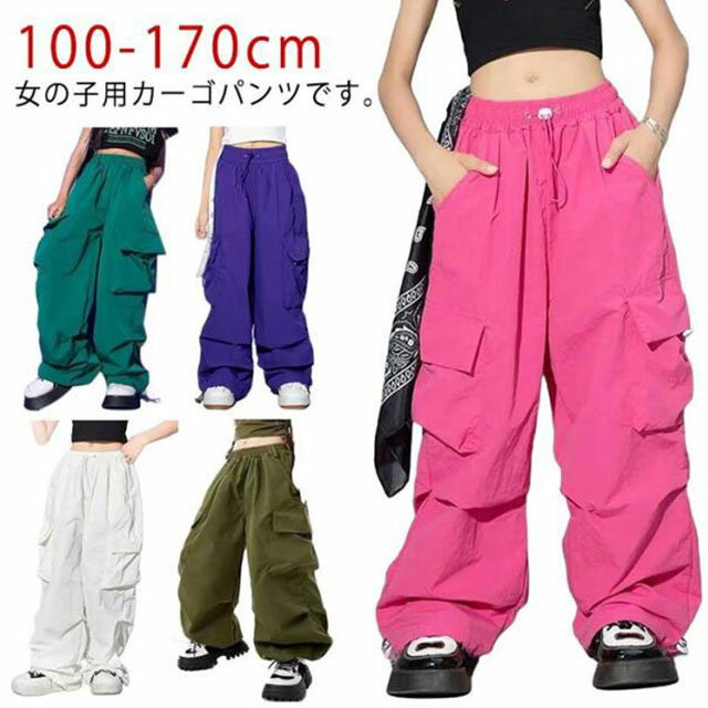 樂天商城 - ロングパンツ 男の子 ボトムス キッズ ダンス ワイドパンツ 衣装 女の子 ウエストゴム ダンスウェ カーゴパンツ 送料無料 子供服