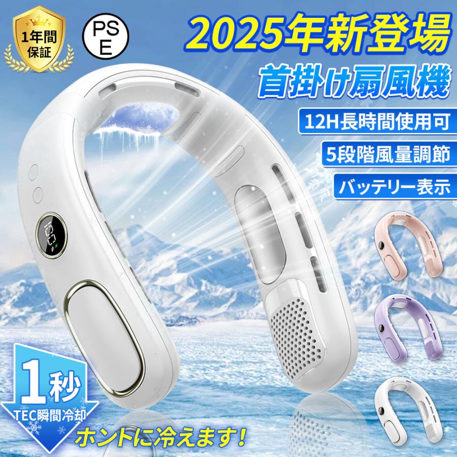 樂天商城 - 静音 冷感 軽量 半導体冷却 冷却プレート付き 羽なし ネッククーラー 羽なし 首掛け扇風機 扇風機 【正規品】2025