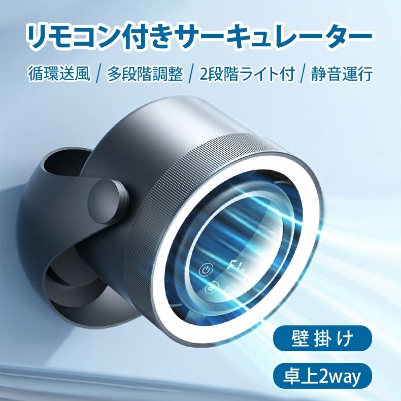 サーキュレーター 壁掛け コードレス 壁掛け扇風機 リビング usb 充電式 リビング...