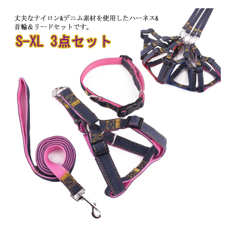 Other - 犬用 リード 首輪 ハーネス 3点セット デニム風 お散歩 小型犬 中型犬 大型犬 猫用 おしゃれ ペット用品