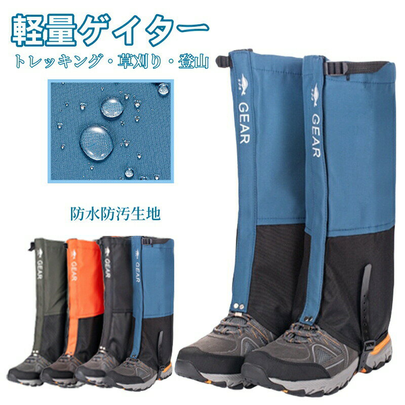 Waterproof, breathable, long gaiters for hiking and trekking. Ultra-lightweight leg covers for men and women. Compact, water-repellent, suitable for trekking, outdoor activities, grass cutting, mud protection, sand protection, mosquito repellent, cold protection, durable, abrasion-resistant, breathable, and ideal for snowy mountains, rain, snow, and bad weather. Easy to put on and take off. Unisex. Convenient gear for motorcycling and mountaineering.