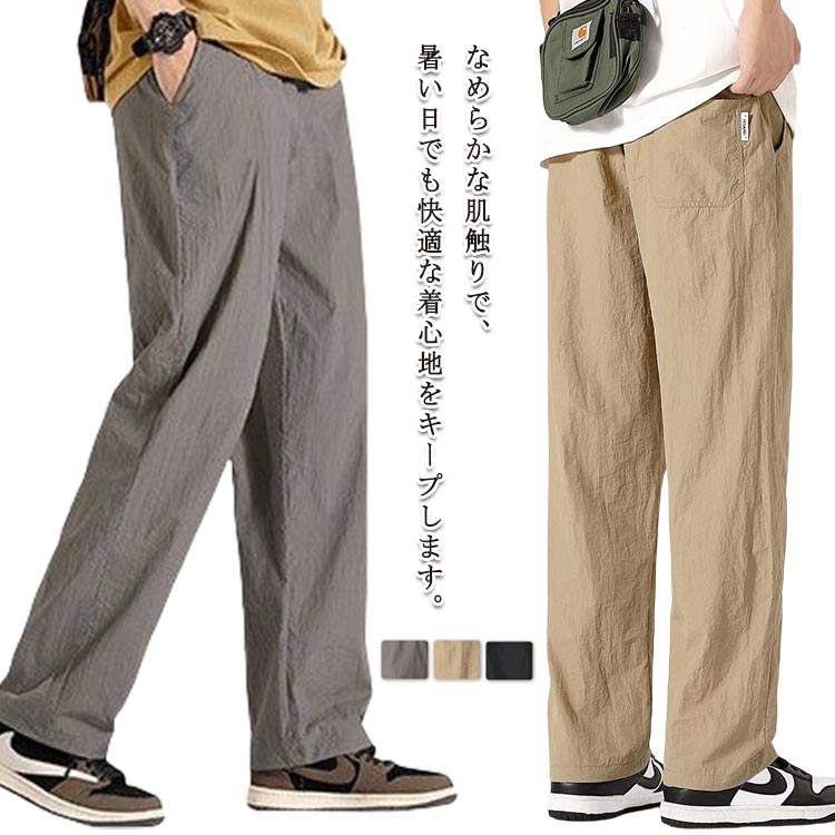 樂天商城 - アイスシルクパンツ 長ズボン メンズ パンツ 冷感パンツ 接触冷感 薄手 アイスシルクパンツ 無地 ゆったり 冷感 ひんやり 夏 涼感 パンツ ストリートパンツ アイスシルク チノパン ロングパンツ 涼しい スラックス 軽快 ずぼん ゆったり