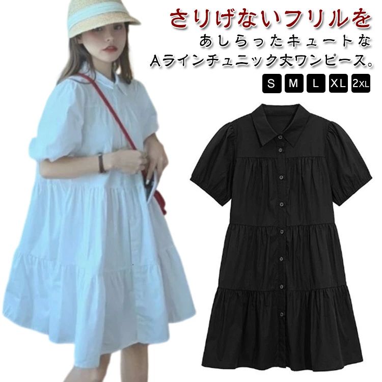シャツワンピース ワンピース チュニック パフスリーブ ワンピース チュニックワンピ Aライン 大きいサイズ ティアード フレア