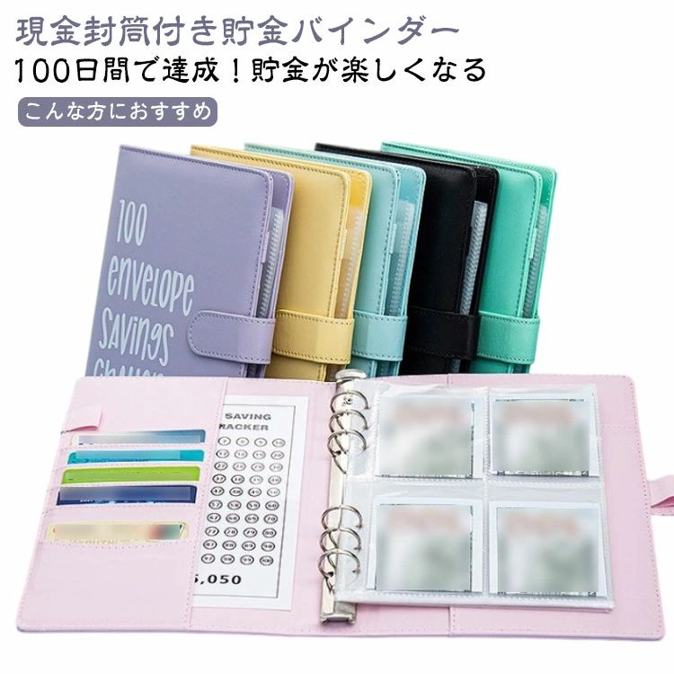 マネーオーガナイザー ファスナー封筒付き お金を節約 予 予算作成 マネーバインダー 現金封筒付き PUレザー ポケット100個付き