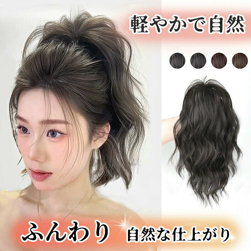 商品情報 商品詳細 ○ファッショナブルなカールデザインを採用しています。ウィッグの素材はふわふわした高品質な人工毛で、軽やかで自然な仕上がり、まるで本物の髪のようです。 ○ウィッグには強力なヘアクリップが付いており、装着が安定していて、形が崩れにくく、抜け毛も少ないです。 ○デザインがとても使いやすく、様々なシーンに対応でき、簡単に気品のあるカールスタイルを作り出し、ボリュームアップも実現できます。瞬時にファッションリーダーになれるアイテムです。 ○自然な外観を作り出し、快適でスタイリッシュで、パーティー、コンサート、結婚式、テーマパーティー、ショッピング、日常使用など、あらゆる機会に適しています。 カラー 写真通り サイズ ±30cm 素材 合成毛 原産国 中国 注意事項 ※お客様のご覧になるパソコン機器及びモニタなどの違い、また室内、室外での撮影により、実際の商品素材の色と相違する場合がございます。 ※メーカー都合により、生産時期によってイメージの商品内容と形状、色が予告なく微妙に変更される場合がございます。どうぞご了承ください。 ※メーカーからの包装を再利用しているため、包装に一部傷・汚れが生じる場合があります。あらかじめご了承ください。 ※生産の過程上、寸法に多少の誤差(2〜3cm)が生じる場合がありますが、品質上・着用上に問題はございません。 保証期間 商品到着後7日間にお申し出いただいた初期不良のみ交換対応させていただきます。 到着後早々のご確認をお願いいたします。 関連キーワード ポニーテール 部分 ウィッグ レディース 蝶結び 大きなウェーブ クリップ 高いポニーテール 人工毛 長いカール 髪がふわふわ 編み込みウィッグ ポニーテールウィッグ リボン ローポニーテール キャッチャー ナチュラル ふわふわ 爪かつら エレガント 写真 ファッション 小道具 つけ毛 ふんわり お洒落 大人 薄毛 白髪隠し 増毛 ヘアピース かわいい 可愛い 簡単 お手軽 人気 簡単装着 便利 成人式 卒業式 送料無料 メーカー希望小売価格はメーカーサイトに基づいて掲載しています商品情報 商品詳細 ○ファッショナブルなカールデザインを採用しています。ウィッグの素材はふわふわした高品質な人工毛で、軽やかで自然な仕上がり、まるで本物の髪のようです。 ○ウィッグには強力なヘアクリップが付いており、装着が安定していて、形が崩れにくく、抜け毛も少ないです。 ○デザインがとても使いやすく、様々なシーンに対応でき、簡単に気品のあるカールスタイルを作り出し、ボリュームアップも実現できます。瞬時にファッションリーダーになれるアイテムです。 ○自然な外観を作り出し、快適でスタイリッシュで、パーティー、コンサート、結婚式、テーマパーティー、ショッピング、日常使用など、あらゆる機会に適しています。 カラー 写真通り サイズ ±30cm 素材 合成毛 原産国 中国 注意事項 ※お客様のご覧になるパソコン機器及びモニタなどの違い、また室内、室外での撮影により、実際の商品素材の色と相違する場合がございます。 ※メーカー都合により、生産時期によってイメージの商品内容と形状、色が予告なく微妙に変更される場合がございます。どうぞご了承ください。 ※メーカーからの包装を再利用しているため、包装に一部傷・汚れが生じる場合があります。あらかじめご了承ください。 ※生産の過程上、寸法に多少の誤差(2〜3cm)が生じる場合がありますが、品質上・着用上に問題はございません。 保証期間 商品到着後7日間にお申し出いただいた初期不良のみ交換対応させていただきます。 到着後早々のご確認をお願いいたします。 関連キーワード ポニーテール 部分 ウィッグ レディース 蝶結び 大きなウェーブ クリップ 高いポニーテール 人工毛 長いカール 髪がふわふわ 編み込みウィッグ ポニーテールウィッグ リボン ローポニーテール キャッチャー ナチュラル ふわふわ 爪かつら エレガント 写真 ファッション 小道具 つけ毛 ふんわり お洒落 大人 薄毛 白髪隠し 増毛 ヘアピース かわいい 可愛い 簡単 お手軽 人気 簡単装着 便利 成人式 卒業式 送料無料 メーカー希望小売価格はメーカーサイトに基づいて掲載しています