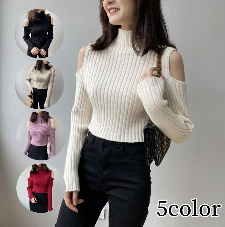 Long-Sleeved Knit - ハイネック ニットセーター 長袖 オフショルダー ニットトップス 肩出し 肩見せ タイトスタイル ニットインナー 無地 ニットソー 伸縮性抜群 着痩せ オシャレ 大人 女性 美しいライン カジュアル シンプル 通勤 オフィス きれいめ 春秋新作【】