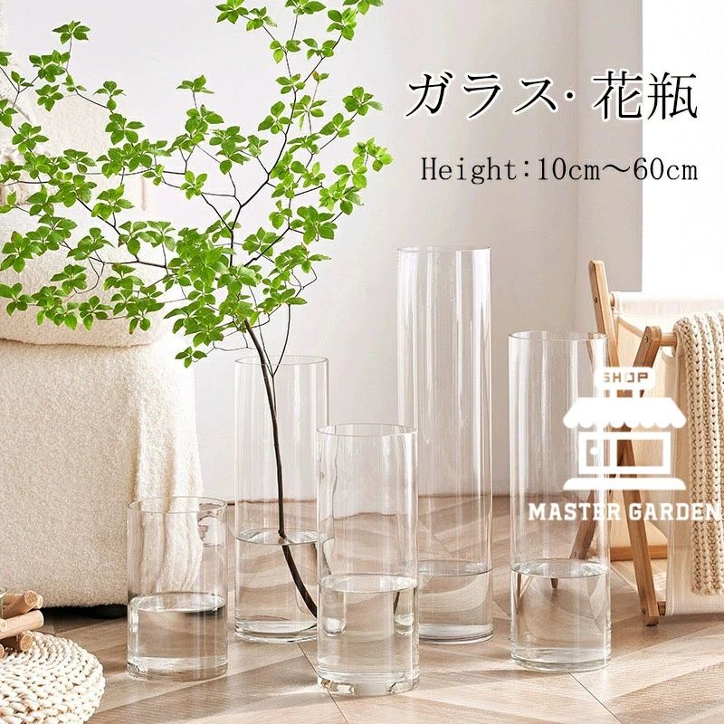 花瓶 ガラス おしゃれ 花器 大きい 一輪挿し フラワーベース 透明 20 30cm 60cm 北欧 インテリア 雑貨 新生活 リビング 寝室 玄関 書斎 窓辺 食卓 花びん 円柱 生花 造花 植物 新築祝い 引っ越し祝い 結婚お祝い 敬老の日 ギフト かわいい 小さい シンプル