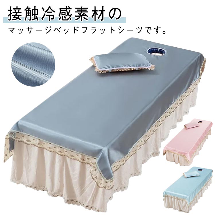サロン用 エステベッドカ 夏 カバーシート マッサージベッドシーツ 上の敷きシーツのみ 枕シーツ付き ..