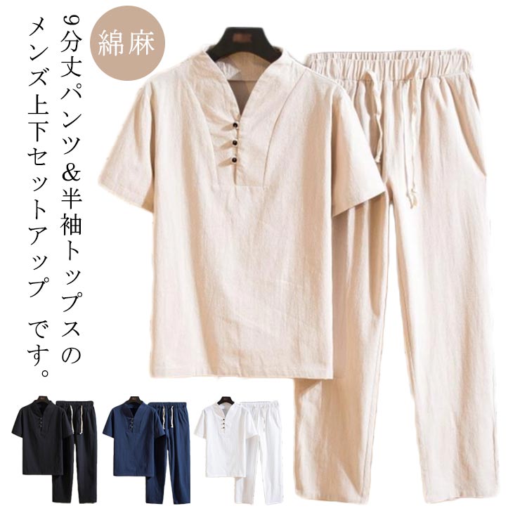 ゆったり 上下セット 夏 セットアップ 半袖 チャイナ風 リネンセット 男女兼用 スポーツウェア 練習服 ルームウェア メンズ ジョ