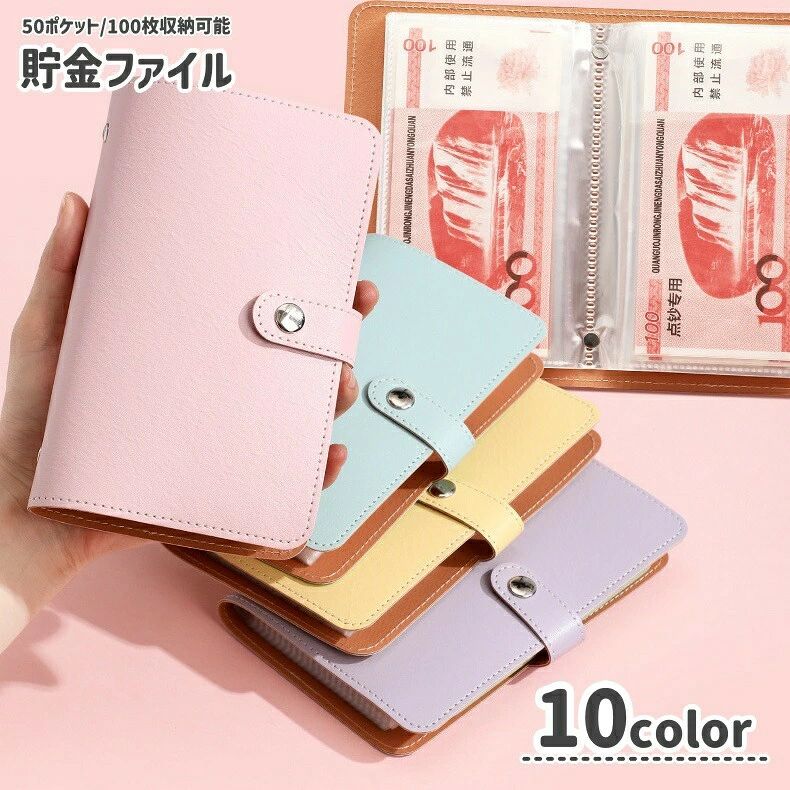 100万円貯められる貯金ファイルです！透明な内ポケット付きで、中身が見やすく、お金の管理も簡単♪紙幣をすっきり収納できるように設計されています。日本札全収納可能◎※50枚両面ポケット使って100枚貯めた場合千円札10万円五千円札50万円一万円札100万円 サイズについて画像をご参照ください。 カラーについて生産ロットにより柄の出方や色の濃淡が異なる場合がございます。お使いのモニターや撮影時の光の加減などにより画像と実際の商品のカラーが異なる場合もございます。予告なしにカラーやデザインなどの変更がある場合もございます。 素材について合皮、pvc