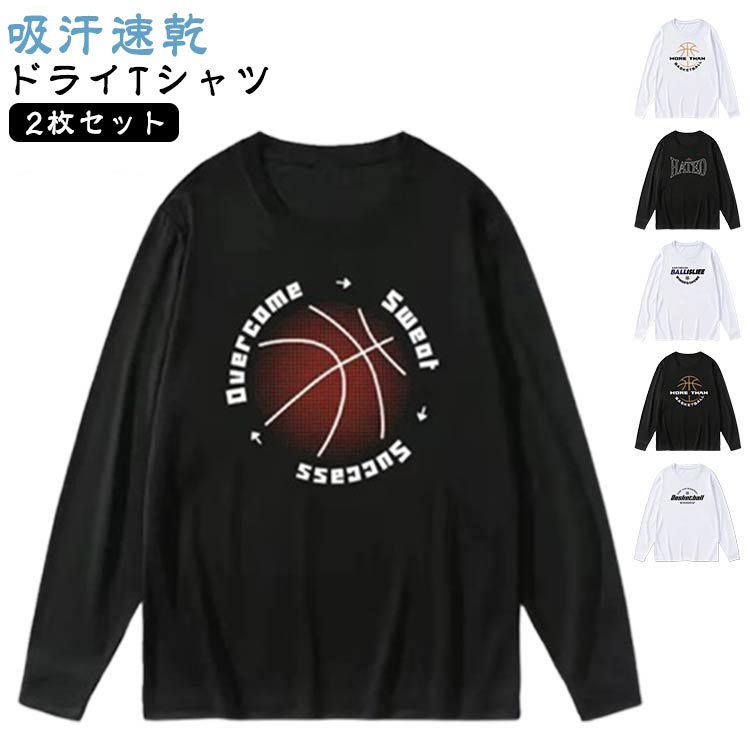 【2枚セット】【ドライTシャツ】【吸汗速乾】ロングシーズンに使えるシンプルな丸首長袖ティーシャツ。汗を素早く吸収して乾かし、衣服内をドライで快適な状態に保ってくれる素材。野外での運動や作業着にもUVカットで紫外線対策ばっちり。豊富なサイズで...
