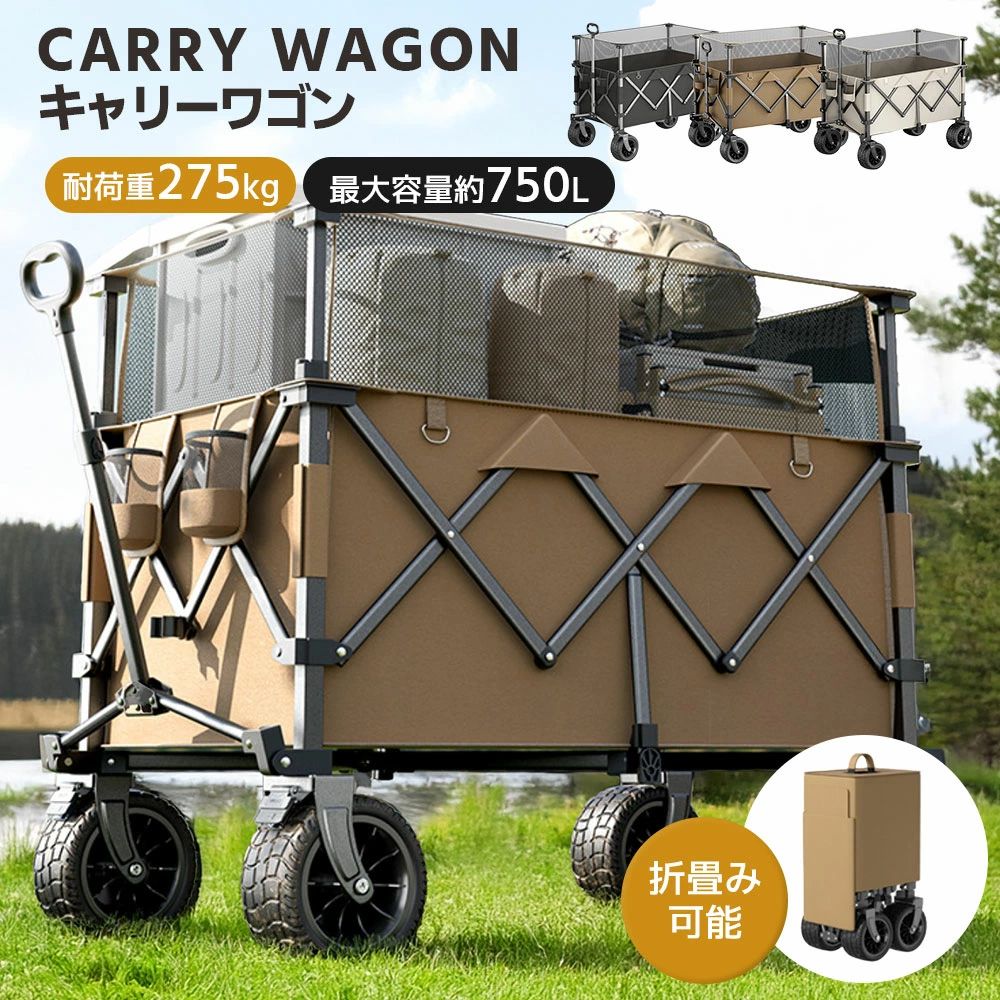 【商品ポイント】 【Point 1】750L超大容量＆一括収納 業界最大クラスの750L大容量で、テントやエアマット、チェア、収納ボックスなどもまとめて収納可能。複数回の往復が不要になり、キャンプやイベント時の準備がぐっと効率的に。大家族や荷物が多い方にも最適です。 【Point 2】キャリーバー角度・高さ自由調整 キャリーバーは90度まで角度調整ができ、さらに伸縮可能なので身長や状況に応じて自在に調整可能。お子様から大人まで使いやすく、長時間の使用でも疲れにくいデザインです。 【Point 3】275kg耐荷重＆高強度スチール構造 耐久性に優れたスチール製フレームで、最大275kgの荷重に対応。重たい荷物も安心して載せられ、災害時の物資運搬や引っ越し作業などにも頼れる強度を誇ります。 【Point 4】360度回転タイヤ＆悪路対応 タイヤは360度自由回転で方向転換もスムーズ。さらに太くて頑丈なワイドタイヤにより、デコボコ道や砂利道、芝生、ぬかるみなどの悪路でも快適に走行可能。安定性抜群で移動ストレスを軽減します。 【Point 5】コンパクトに折り畳み＆持ち運び簡単 3ステップで簡単に折りたたみ可能。使わない時はスリムに収納でき、付属のカバーで車のトランクや玄関にもスッキリ収まります。収納時も自立する設計で場所を取りません。 【Point 6】安心のブレーキ機能搭載 前輪にはしっかり止まるブレーキ機能を搭載。坂道や傾斜のある場所でも不用意な動きを防ぎ、安全性が向上。お子様連れの方にも安心して使える仕様です。 【Point 7】900D二層生地＆高い防水性 本体には高耐久の900Dポリエステル二層生地を採用し、耐久性・防水性ともに優秀。急な雨にも安心して対応でき、アウトドアや災害時にも頼れる設計です。 【Point 8】様々なシーンで大活躍 キャンプ・ピクニック・アウトドアレジャーはもちろん、引っ越しや災害時の物資運搬、ショッピングや倉庫整理など日常シーンにも大活躍。スタイリッシュで実用性の高い万能キャリーワゴンです。