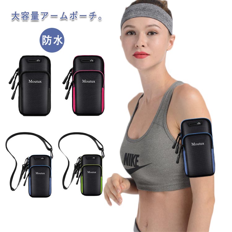 大容量アームポーチ。上腕にも、前腕にも装着できます！2層ケースでスマホ画面への傷付け防止。防水、かつ通気性の良い素材。イヤホン穴付き！調節できるバンド。スマホはもちろん、お金、鍵、ライター、スナック、全てをひとつに入れることが出来ます。 ランニング、フィットネス、旅行、登山、ジョギング、サイクリング、ヨガ、ゴルフ、ストレッチ、マッサージ、散歩など！ サイズ6.7インチ以内サイズについての説明サイズ：18cm×9.5cm(伸縮性あり素材) ※長さ16.5CM以内のスマホ全部対応素材ポリエステル ナイロン色ブルー ブラック グレー ピンク グリーン ブルー（ストラップ付き） ブラック（ストラップ付き） グレー（ストラップ付き） ピンク（ストラップ付き） グリーン（ストラップ付き）備考 ●サイズ詳細等の測り方はスタッフ間で統一、徹底はしておりますが、実寸は商品によって若干の誤差(1cm〜3cm )がある場合がございますので、予めご了承ください。●製造ロットにより、細部形状の違いや、同色でも色味に多少の誤差が生じます。●パッケージは改良のため予告なく仕様を変更する場合があります。▼商品の色は、撮影時の光や、お客様のモニターの色具合などにより、実際の商品と異なる場合がございます。あらかじめ、ご了承ください。▼生地の特性上、やや匂いが強く感じられるものもございます。数日のご使用や陰干しなどで気になる匂いはほとんど感じられなくなります。▼同じ商品でも生産時期により形やサイズ、カラーに多少の誤差が生じる場合もございます。▼