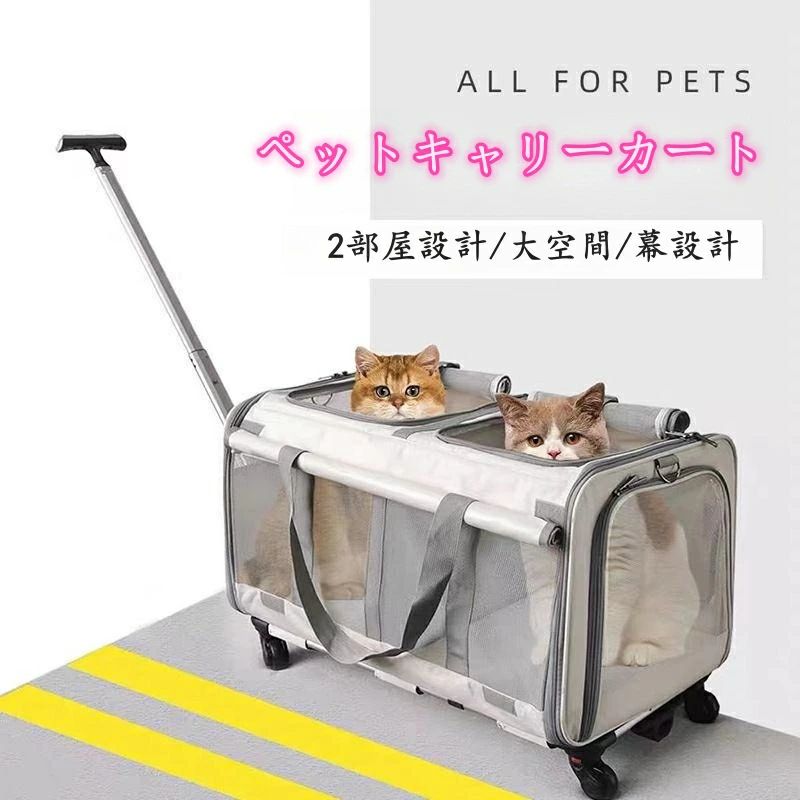 ペットキャリーカート 猫 小型犬 台車 ペットキャリーバッグ キャリーバッグ マット付 折りたたみ 通気性抜群 手提げ お出かけ おしゃれ 3way 安全ロープ付 2匹収納 防災 病院 アウトドア 多頭飼い 避難