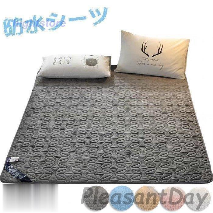 ベッド用品 防水シーツ シングル 敷き布団カバー ベッドシーツ セミダブル おねしょシーツ 洗える 防水マット 吸汗 防水敷きパッド ベビー 保育園 介護