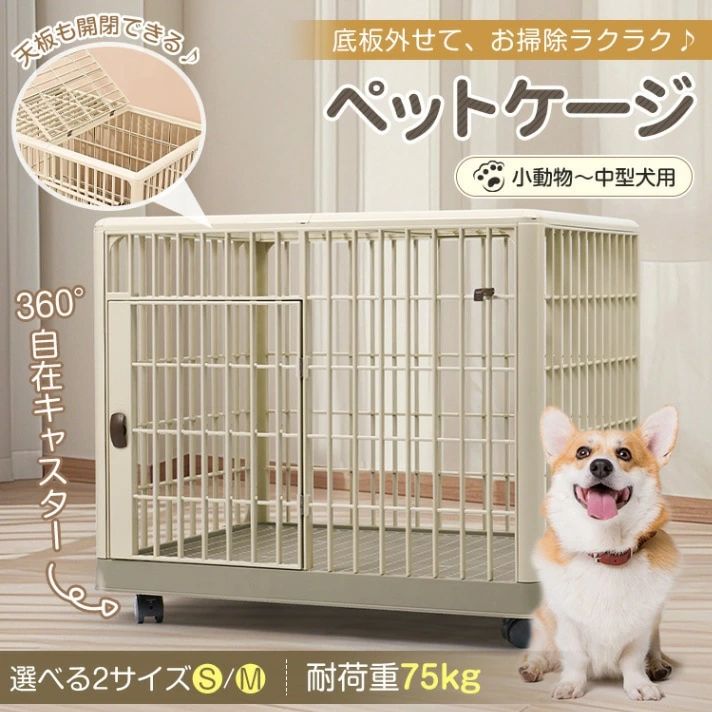 ■お洒落で使いやすい天板ドア付きのペットケージです。 ■猫、小型犬、うさぎなどの小動物におすすめです。 ■オールプラスチック素材だから、錆びずに長く使えます。 ■底板は簡単に取り外し可能！ペットシーツを敷いて使えてお手入れ簡単です。 ■便利な天板ドア付きで、お世話アイテムの出し入れもスムーズです。 【商品内容】：ペットケージ 【本体サイズ】：(約)65cm×50cm×56cm 【重量】：(約)5.8kg 【耐荷重】：(約)75kg 【材質】：ABS樹脂・ポリプロピレン ○使用上の注意事項○ ※改造/本来の目的以外/強い衝撃などはお控え下さい。 ※仕様は入荷時期により予告なく変更となる場合があります。 ※ディスプレイ画面等の環境上、写真と実際の商品の色とは多少違う場合がございます。 ※海外輸入商品により、汚れ/ダメージ等がついている場合がございます。 ○以上ご同意の上、ご購入下さい！○■お洒落で使いやすい天板ドア付きのペットケージです。 ■猫、小型犬、うさぎなどの小動物におすすめです。 ■オールプラスチック素材だから、錆びずに長く使えます。 ■底板は簡単に取り外し可能！ペットシーツを敷いて使えてお手入れ簡単です。 ■便利な天板ドア付きで、お世話アイテムの出し入れもスムーズです。 【商品内容】：ペットケージ 【本体サイズ】：(約)65cm×50cm×56cm 【重量】：(約)5.8kg 【耐荷重】：(約)75kg 【材質】：ABS樹脂・ポリプロピレン ○使用上の注意事項○ ※改造/本来の目的以外/強い衝撃などはお控え下さい。 ※仕様は入荷時期により予告なく変更となる場合があります。 ※ディスプレイ画面等の環境上、写真と実際の商品の色とは多少違う場合がございます。 ※海外輸入商品により、汚れ/ダメージ等がついている場合がございます。 ○以上ご同意の上、ご購入下さい！○