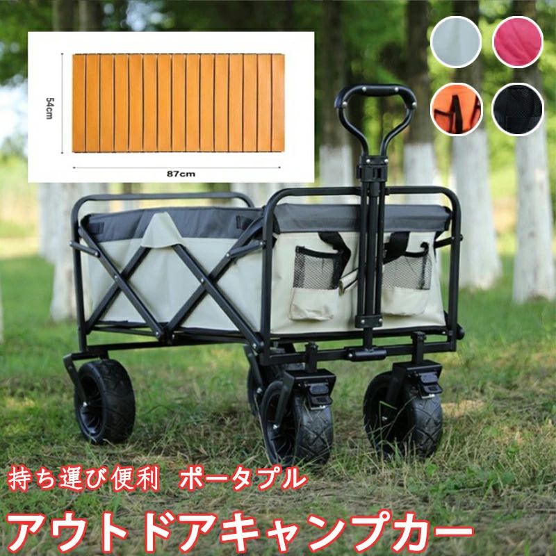 商品情報 商品名：折りたたみ キャリーワゴン ■カラー： レッド ベージュ ブラック オレンジ 車に積めるコンパクトタイプ！便利な折りたたみキャリーカートが新登場。 ハンドル部分の高さが調整できるので、載せる荷物の大きさや重さで調整することで運ぶ際の負荷が軽減できます。 ゴムコードをご用意しました。これで大きい荷物もしっかり固定できます♪ 台車底部の形状をフラット＆ワイドにすることで自立が可能に。 クーラーボックスや灯油タンク、雑誌・新聞を一度運ぶなど重たい荷物をラクラク移動できます。 キャスターが付いているのでコロコロ転がして荷物を運べちゃいます♪ 使用しない時は折り畳めるので場所もとりません！ 【注意】 ※本製品は受注後メーカーへ発注をおかけしております。また、稀にメーカにも在庫がない場合もございます。予めご了承ください。 ※商品写真は、できる限り現品を再現するように画像処理などの補正を行っておりますが、ご利用のモニターや環境により差異が生じます。予めご了承くださいませ。 ●至急ご利用頂く場合、大量ご購入場合は事前にメールか問い合わせフォームでご連絡お願いします。 ●何かご不明な点、ご要望などございましたら、お気軽に問い合わせください。商品情報 商品名：折りたたみ キャリーワゴン ■カラー： レッド ベージュ ブラック オレンジ 車に積めるコンパクトタイプ！便利な折りたたみキャリーカートが新登場。 ハンドル部分の高さが調整できるので、載せる荷物の大きさや重さで調整することで運ぶ際の負荷が軽減できます。 ゴムコードをご用意しました。これで大きい荷物もしっかり固定できます♪ 台車底部の形状をフラット＆ワイドにすることで自立が可能に。 クーラーボックスや灯油タンク、雑誌・新聞を一度運ぶなど重たい荷物をラクラク移動できます。 キャスターが付いているのでコロコロ転がして荷物を運べちゃいます♪ 使用しない時は折り畳めるので場所もとりません！ 【注意】 ※本製品は受注後メーカーへ発注をおかけしております。また、稀にメーカにも在庫がない場合もございます。予めご了承ください。 ※商品写真は、できる限り現品を再現するように画像処理などの補正を行っておりますが、ご利用のモニターや環境により差異が生じます。予めご了承くださいませ。 ●至急ご利用頂く場合、大量ご購入場合は事前にメールか問い合わせフォームでご連絡お願いします。 ●何かご不明な点、ご要望などございましたら、お気軽に問い合わせください。