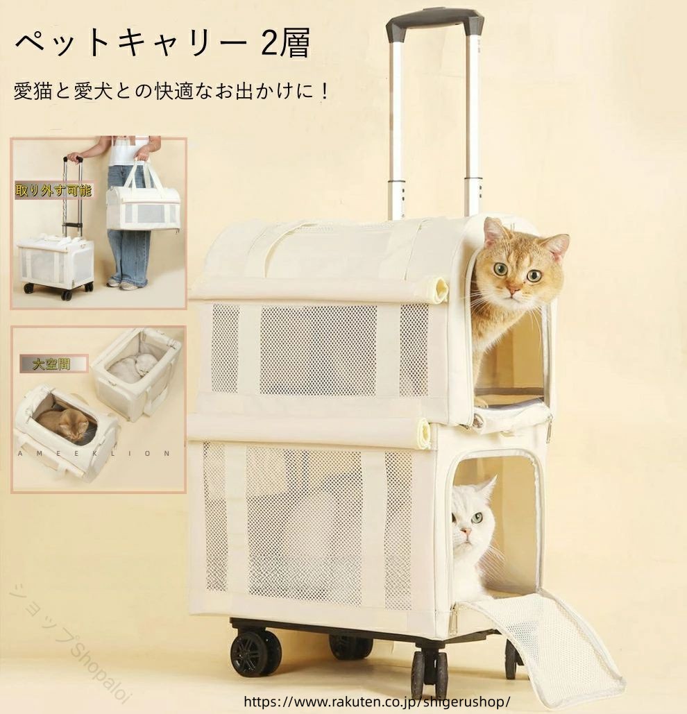 この商品は位】ペットキャリーバック 2層 2匹 猫 多頭飼い 猫 キャリーバッグ 2匹用 多頭 ペット お出かけ 犬 猫 4輪 2匹 猫 キャリー 2匹 安定性 ペットキャリー 2匹 通気性 猫2匹用キャリーバック おしゃれ 犬 キャリーバッグ キャリー付きペット 散歩、旅行、入院ポイントショップからのメッセージ納期について必ず商品ページ上にてご確認のほどお願い致します。4位】ペットキャリーバック 2層 2匹 猫用品 キャリーバッグ カート リュックキャリー 新作 上部バッグ(ホワイト) 下部バッグ(ホワイト) 上部バッグ(ホワイト)+トロリー 下部バッグ(ホワイト)+トロリー 二層バッグ(ホワイト)+トロリー 二層バッグ(カーキ)+トロリー 二層バッグ(ブルー)+トロリー 二層バッグ(コーヒー)+トロリー 二層バッグ(ブラック)+トロリー 二層バッグ(グリーン)+トロリー 【原産国／製造国: 中国】 指定された配送時間は承っておりません。