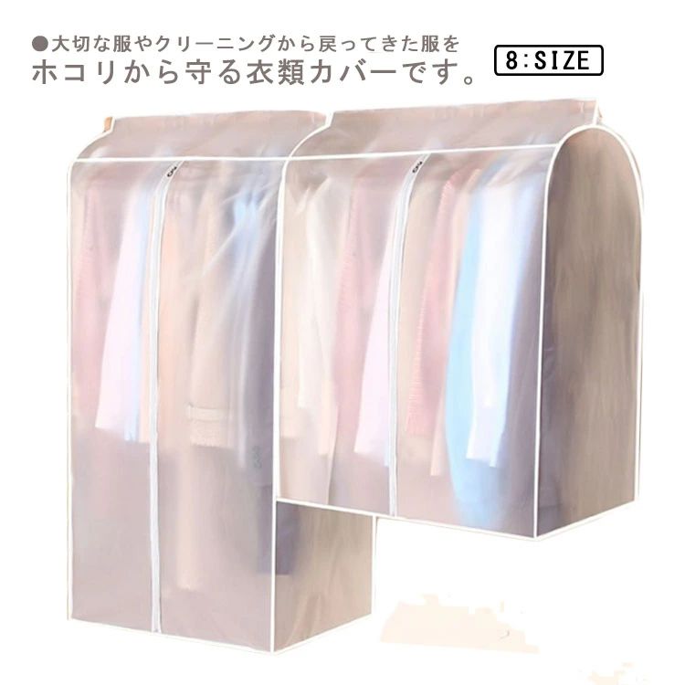 防塵 ハンガーラックカバー カバー ハンガーラック 洋服カバー 衣類カバー 大容量 半透明 衣類収納袋 埃よけ 防水 防湿 防塵洋服カバー 収納 ファスナー スーツカバー クローゼット 防皺 防カビ 透明 コート収納 ジャケット スーツ シャツ ジーンズ パンツ ワンピース 整理