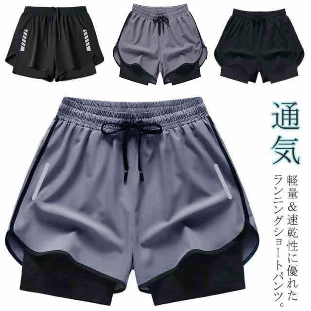 軽量＆速乾性に優れたランニングショートパンツ。インナー付きのメンズスポーツパンツが登場。インナーパンツと一体型だからアクティブに動いても安心。スポーツシーンで大活躍する動きやすいストレッチ素材を使用◎洗濯や汗をかいてもすぐ乾く速乾機能。接触冷感機能で夏のスポーツ後でもひんやり気持ちが良い。バスケットボール、クラブ、部活、ランニング・ジョギング、トレーニングなど様々なスポーツに。 サイズ M L XL 2XL 3XL 4XL 5XL サイズについての説明 【M】おすすめ身長155-165cm おすすめ体重40-47.5kg【L】おすすめ身長165-170cm おすすめ体重47.5-57.5kg【XL】おすすめ身長170-175cm おすすめ体重57.5-65kg【2XL】おすすめ身長175-180cm おすすめ体重65-75kg【3XL】おすすめ身長180-185cm おすすめ体重75-85kg【4XL】おすすめ身長185-190cm おすすめ体重85-95kg【5XL】おすすめ身長190-195cm おすすめ体重100kg以下 素材 ポリエステル 色 1ブラック 1グレー 2ブラック 2グレー 3ブラック 3グレー 備考 ●サイズ詳細等の測り方はスタッフ間で統一、徹底はしておりますが、実寸は商品によって若干の誤差(1cm〜3cm )がある場合がございますので、予めご了承ください。 ●商品の色は、撮影時の光や、お客様のモニターの色具合などにより、実際の商品と異なる場合がございます。あらかじめ、ご了承ください。 ●製品によっては、生地の特性上、洗濯時に縮む場合がございますので洗濯時はご注意下さいませ。 ▼色味の強い製品によっては他の衣類などに色移りする場合もございますので、速やかに（脱水、乾燥等）するようにお願いいたします。 ▼生地によっては摩擦や汗、雨などで濡れた時は、他の製品に移染する恐れがございますので、着用の際はご注意下さい。 ▼生地の特性上、やや匂いが強く感じられるものもございます。数日のご使用や陰干しなどで気になる匂いはほとんど感じられなくなります。