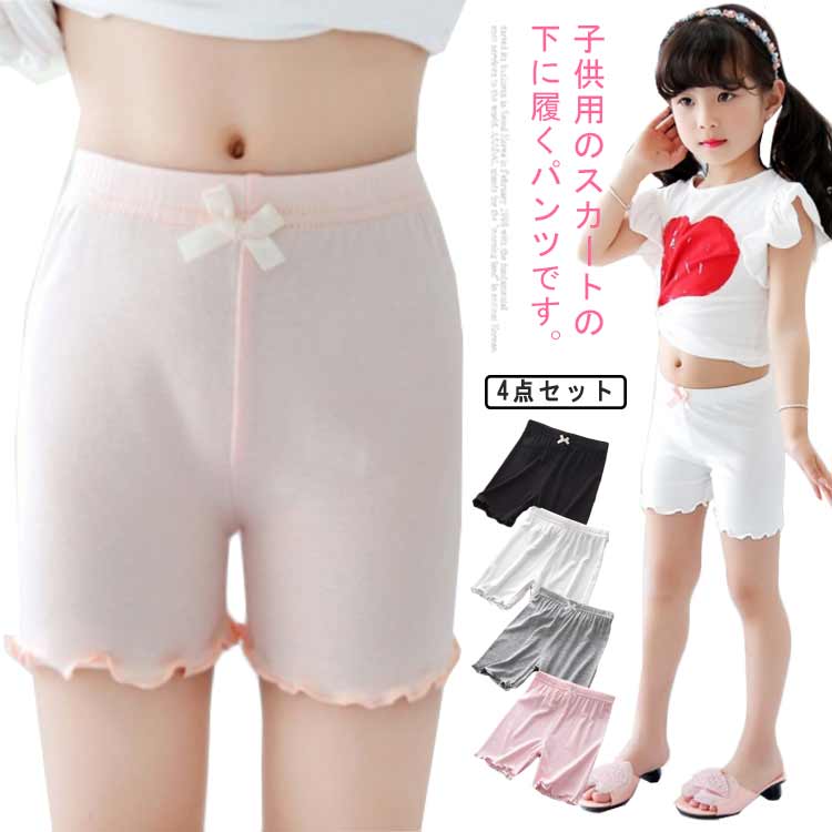 子供用のスカートの下に履くパンツです。裾部分にはフリルデザインで、可愛くて、安心のガールズボクサーパンツ！リボンがついているほうが前なので、お子様が履く際にわかりやすく、前後間違えにくくなっています。幼稚園、保育園、小学生の女の子には必須アイテム。スカートやワンピース、制服の下に着用してお使いください サイズ 90 100 110 120 130 140 150 サイズについての説明 詳しくは写真の通り。※サイズ表の実寸法は商品によって1-3cm程度の誤差がある場合がございます。　 素材 モーダル 色 黒4点 白4点 灰4点 粉4点 黒2点+白2点 黒2点+灰2点 黒2点+粉2点 白2点+灰2点 白2点+粉2点 灰2点+粉2点 黒+白+灰+粉 備考 ●サイズ詳細等の測り方はスタッフ間で統一、徹底はしておりますが、実寸は商品によって若干の誤差(1cm〜3cm )がある場合がございますので、予めご了承ください。 ●商品の色は、撮影時の光や、お客様のモニターの色具合などにより、実際の商品と異なる場合がございます。あらかじめ、ご了承ください。 ●製品によっては、生地の特性上、洗濯時に縮む場合がございますので洗濯時はご注意下さいませ。 ▼色味の強い製品によっては他の衣類などに色移りする場合もございますので、速やかに（脱水、乾燥等）するようにお願いいたします。 ▼生地によっては摩擦や汗、雨などで濡れた時は、他の製品に移染する恐れがございますので、着用の際はご注意下さい。 ▼生地の特性上、やや匂いが強く感じられるものもございます。数日のご使用や陰干しなどで気になる匂いはほとんど感じられなくなります。