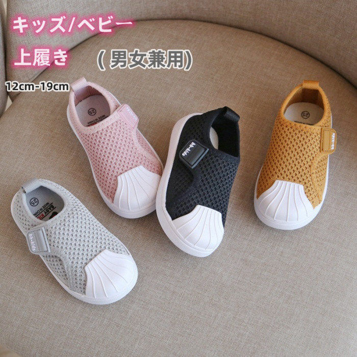 【12cm-19cm対応】上履き キッズ ベビー スニーカー 男の子 女の子 子供靴 無地 キ...