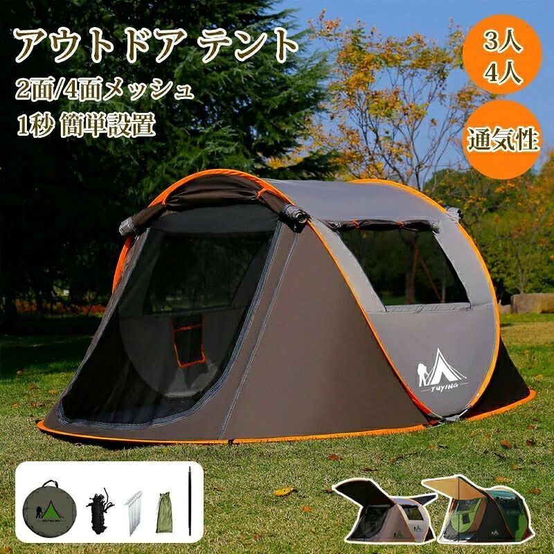 ■3〜4人使用可能なゆったりサイズ?■ポンと投げるだけで簡単に設置ができます！■ドーム型なので三角型に比べ風の抵抗が少なく天井も広々！■前後にドア、両サイドに窓があり通気性抜群！■4面全てがメッシュスクリーンになっており虫を寄せ付けない！■ひさしポール付きで前後にひさしが作れます！■収納袋にコンパクト収納できるのでラクラク持ち運びが可能?【商品内容】：ダブルドアワンタッチテント【カラー】：カーキ、グリーン【サイズ】：(約)250cm×150cm×110cm【収納サイズ】：(約)90cm×4.5cm×90cm【重量】：(約)3.16kg【材質】：210Dオックスフォード【テントポール材質】：グラスファイバー【耐水圧】：3000mm*モニター発色の具合により実際と異なる場合があります。包装はあくまで商品を保護するためのものであり、輸送時の衝撃等により包装は変形・破損してしまう場合がございます。誠に申し訳ございませんが、包装の破損は品質保証の範囲外となりますこと、何卒ご容赦ください。箱は梱包材として扱われ、商品本体には含まれません。○使用上の注意事項○ ◆商品写真はできる限り実物の色に近づけるよう徹底しておりますが、 お使いのモニター設定、お部屋の照明等により実際の商品と色味が異なる場合がございます。◆製品寸法は手測りのため誤差が生じる可能性がございます。ご理解いただければ幸いです。 ※改造/本来の目的以外/強い衝撃などはお控え下さい。 ※仕様は予告なく変更する場合があります。 ※生産により細かい点で雑に見えるものがございます。不良品ではありません。○以上を了承の上、ご購入ください○