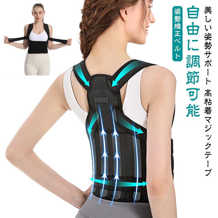 猫背ベルト 背筋ベルト 姿勢サポーター 猫背ベルト 猫背サポーター 姿勢ベルト レ...