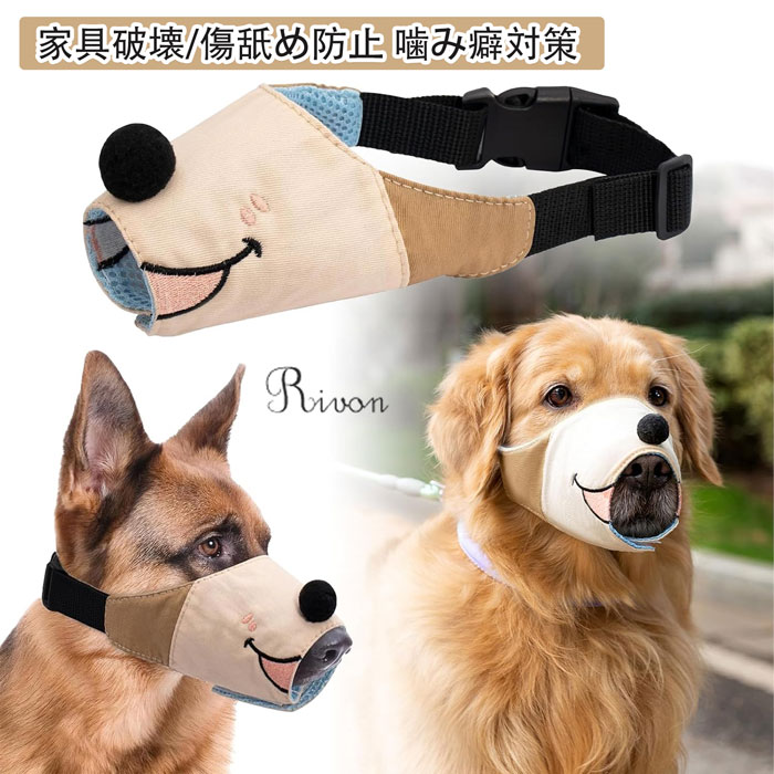 犬用マズル 犬の口輪 犬 口輪 調節可能 口輪 犬 犬吠え防止グッズ 通気性 小型/中...
