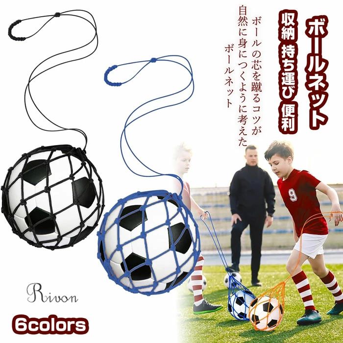 商品コード rmq-ss-xw61 商品詳細 【楽しみを楽しむ】リフティングは、回数が伸びるまでの準備期間が長く、目に見える達成感も味わいにくいため、子供にとっては時に辛い練習になりがちです。サッカー初心者向けのトレーニンググッズです。こちらのボールネットを使うと、親子で楽しみながらボールタッチの練習を行うことができます。 【効率を高める】ボールの芯を蹴るコツが自然に身につくように考えたボールネット。ハンドルは手で持つことができ、室内でボールリフティングの練習ができる。ボールが回転しないよう連続して蹴ることで、安定したキックが出るようになります。失敗してもボールを取りに行く必要がなく、短時間に集中して練習ができます。 【いつでもどこでも使える】こちらのボールネットを使うと、家の中でボールタッチの練習を手軽に行うことができます。リフティング練習だけでなく、ウォーミングアップや基礎練習の道具として使うと、より実践的なボールを使ったトレーニングになります。使う場所や時間を選びませんので、雨の日トレーニングや自宅で行う自主練習に取り入れることで、毎日ボールを触る習慣が身に付きます。 サイズ 45/78cm カラー 6colors 素材 ポリプロピレン 生産国 中国 注意事項 ※お客様のモニター環境により実物の色合いと若干お色目が異なる場合がございます。 ※商品生地、色合い、コサージュやその他装飾部品の色やデザイン等、生産時期によって、差異が生じます。 そのため、同じ商品を複数点ご購入の場合、場合によって色、コサージュのデザイン等差異がでる場合がございます。ご了承ください。 ※モデルに小物を使う場合がありますが、 商品内容に含まれていないのでご了承してください。 ※着用・保管頂きます際には他のものとの摩擦などにより色移りや傷になる場合が 御座いますのでご注意ください。