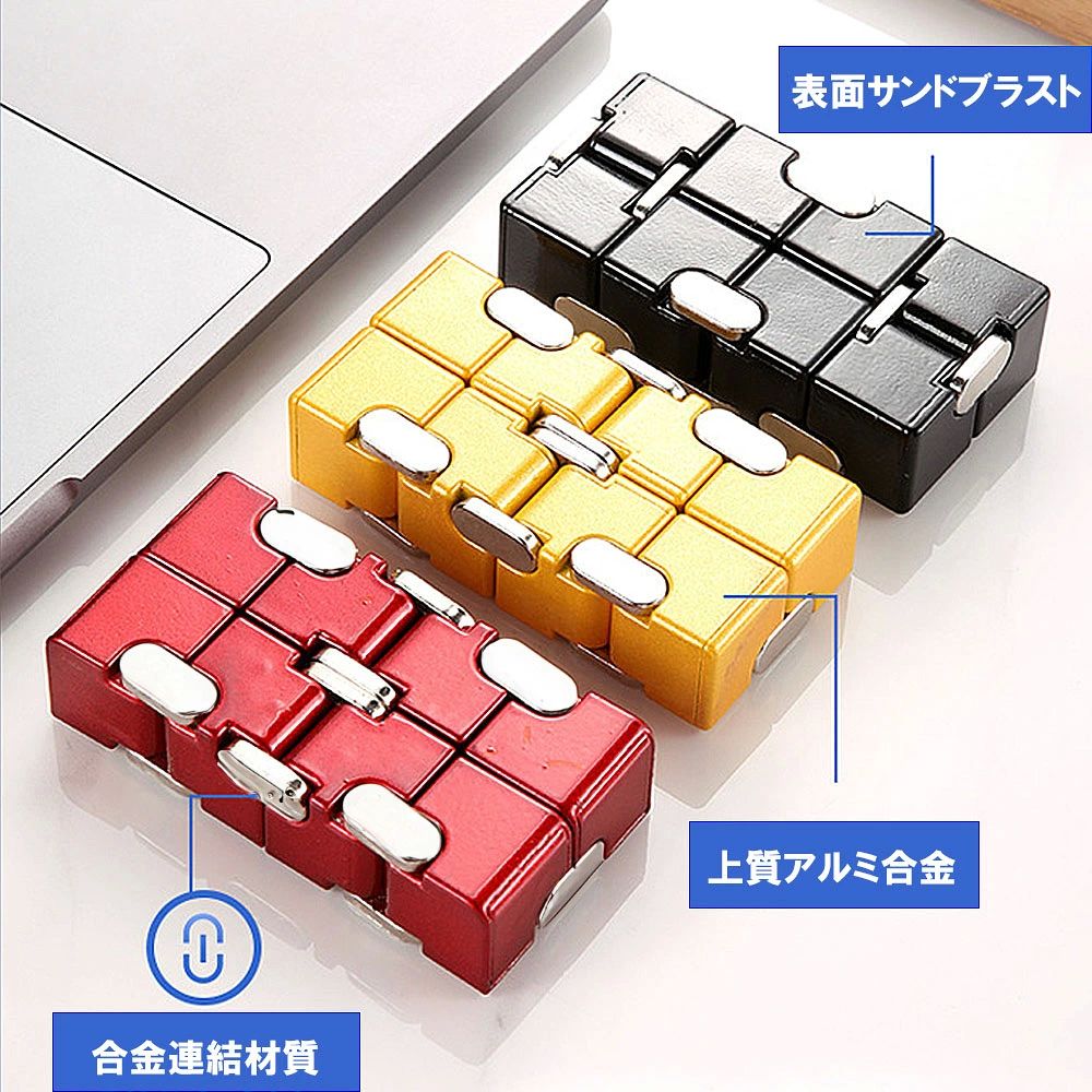 大人 無限キューブ インフィニティキューブ おうち時間 アルミニウム合金 おもちゃ...